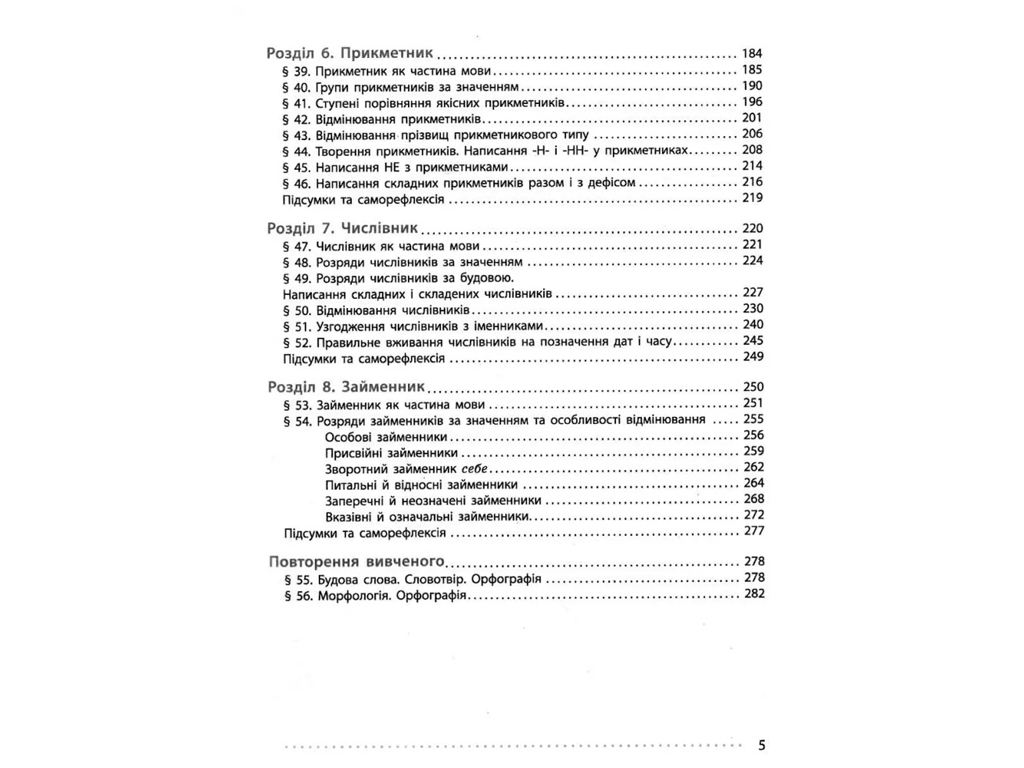 Учебник "Украинский язык", 6 класс, И. Литвинова, Ранок