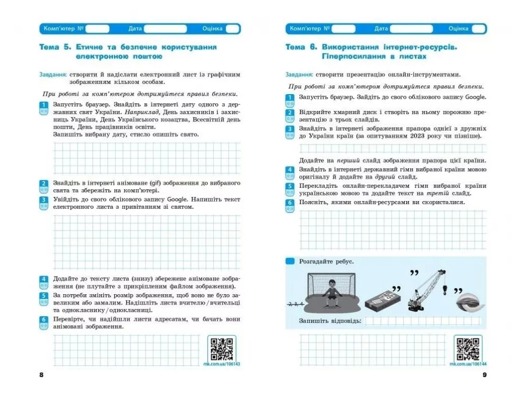 Рабочая тетрадь "Информатика" 7 класс, А. Бондаренко, В. Ластовецкий, Ранок