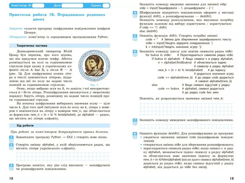 Рабочая тетрадь "Информатика" 7 класс, А. Бондаренко, В. Ластовецкий, Ранок