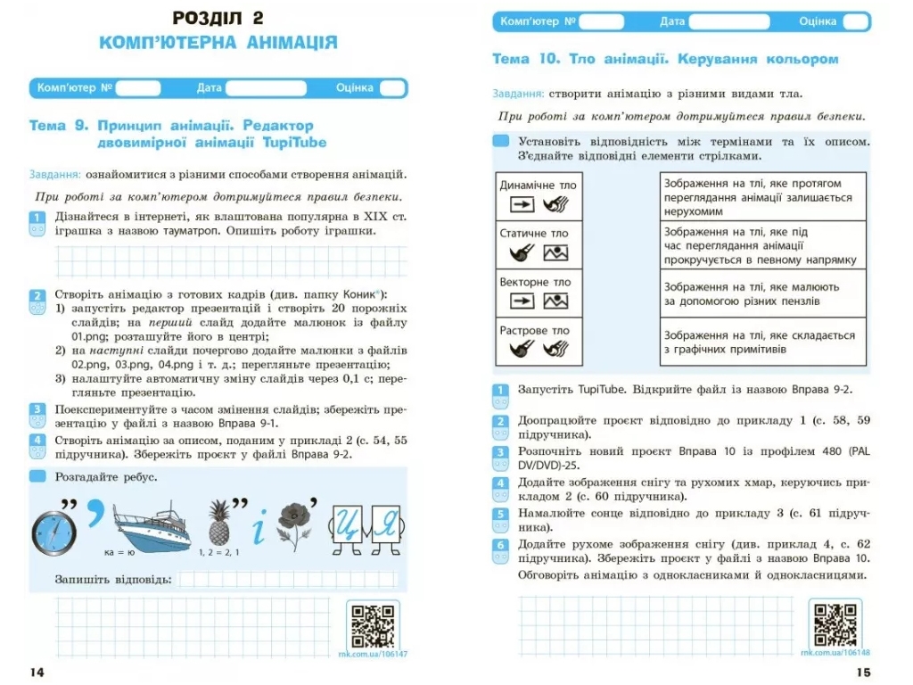 Рабочая тетрадь "Информатика" 7 класс, А. Бондаренко, В. Ластовецкий, Ранок