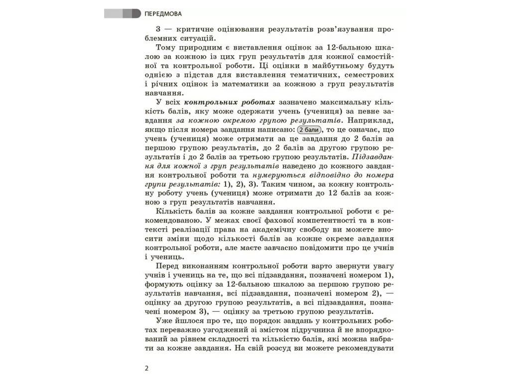 Сборник работ по оценке "Математика", 7 класс, О. Школьный, Ранок