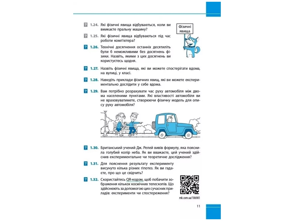 Посібник Фізика. 7 клас. Збірник задач, Ілля Гельфгат, Ігор Ненашев, Ранок