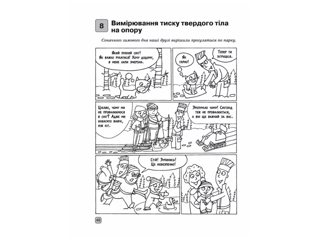 Зошит для лабораторних робіт "Фізика", 7 клас, Ф. Божинова, О. Кірюхіна, Ранок