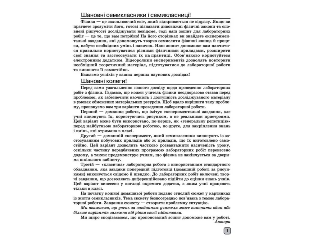 Зошит для лабораторних робіт "Фізика", 7 клас, Ф. Божинова, О. Кірюхіна, Ранок