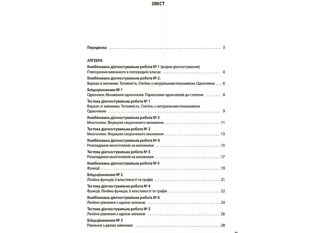 Алгебра. Геометрия. ВСЕ диагностические работы. 7 класс, Основа