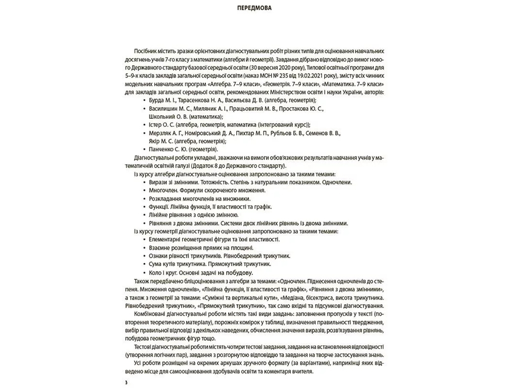 Алгебра. Геометрия. ВСЕ диагностические работы. 7 класс, Основа