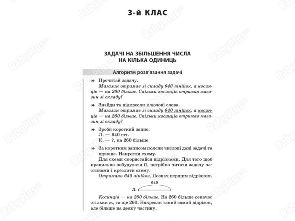 Пособие для учителя, Сборник текстовых задач по математике, 3-4 классы, Основа
