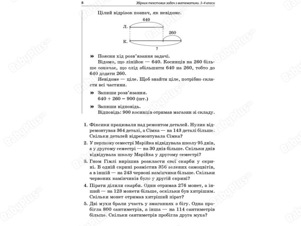 Пособие для учителя, Сборник текстовых задач по математике, 3-4 классы, Основа