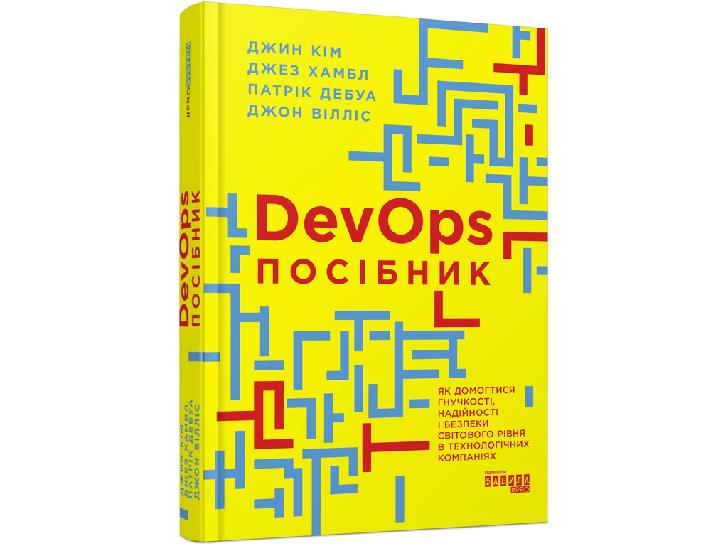 PRObusiness DevOps. Пособие. Ранок ФБ722108У