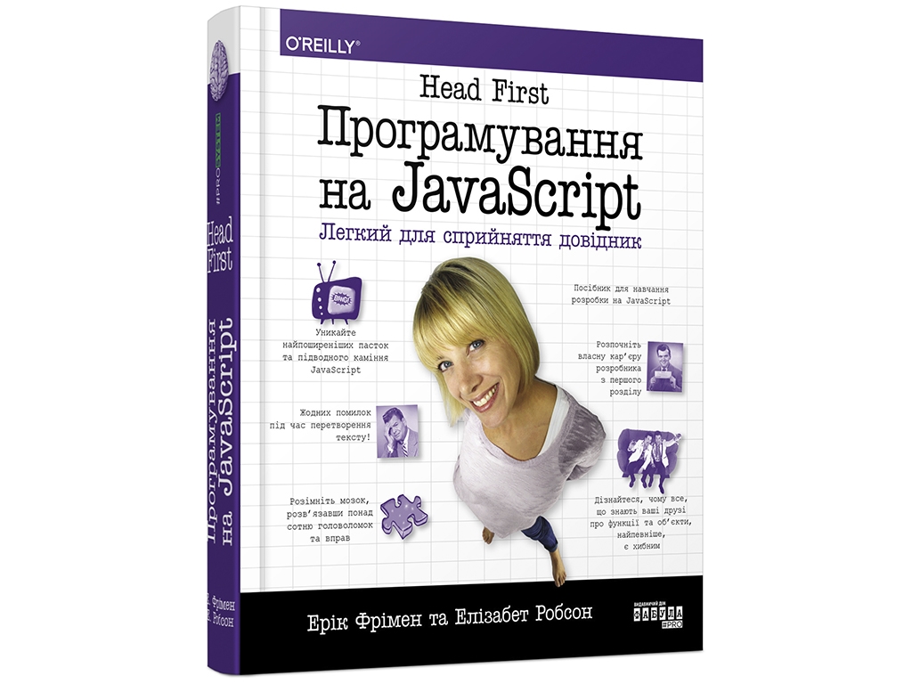 Программирование JavaScript. Ранок ФБ901957У