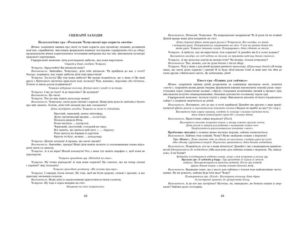 Пособие «Развернутый календарный план Октябрь. Младший возраст», 3-4 г., С. М. Ванжа