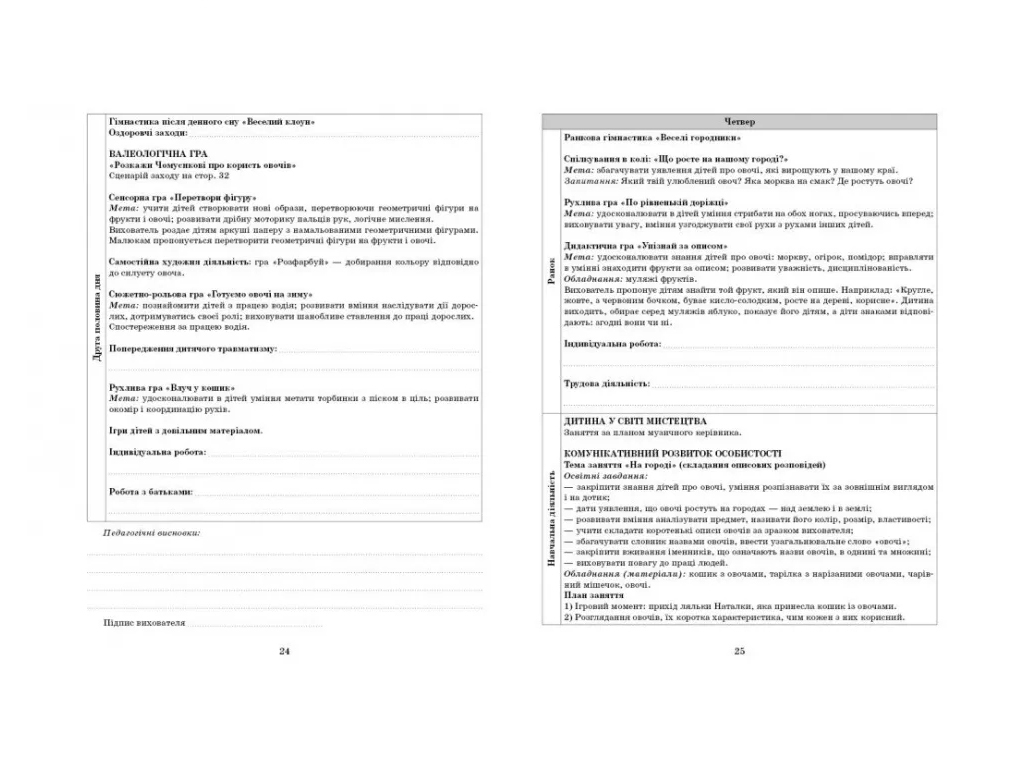 Пособие «Развернутый календарный план Октябрь. Младший возраст», 3-4 г., С. М. Ванжа