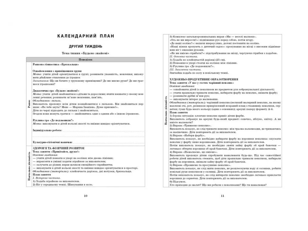 Пособие «Развернутый календарный план ОСЕНЬ. Ранний возраст», 1-3 г., С. М. Ванжа