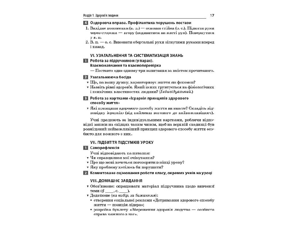 Все уроки, Все уроки курса Основы здоровья 9 класс, Основа