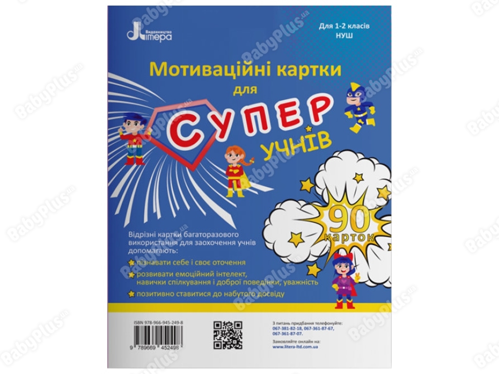 НУШ 1-2 класс Мотивационные карточки для Суперучеников. 90 карточек. Ранок Л1220У