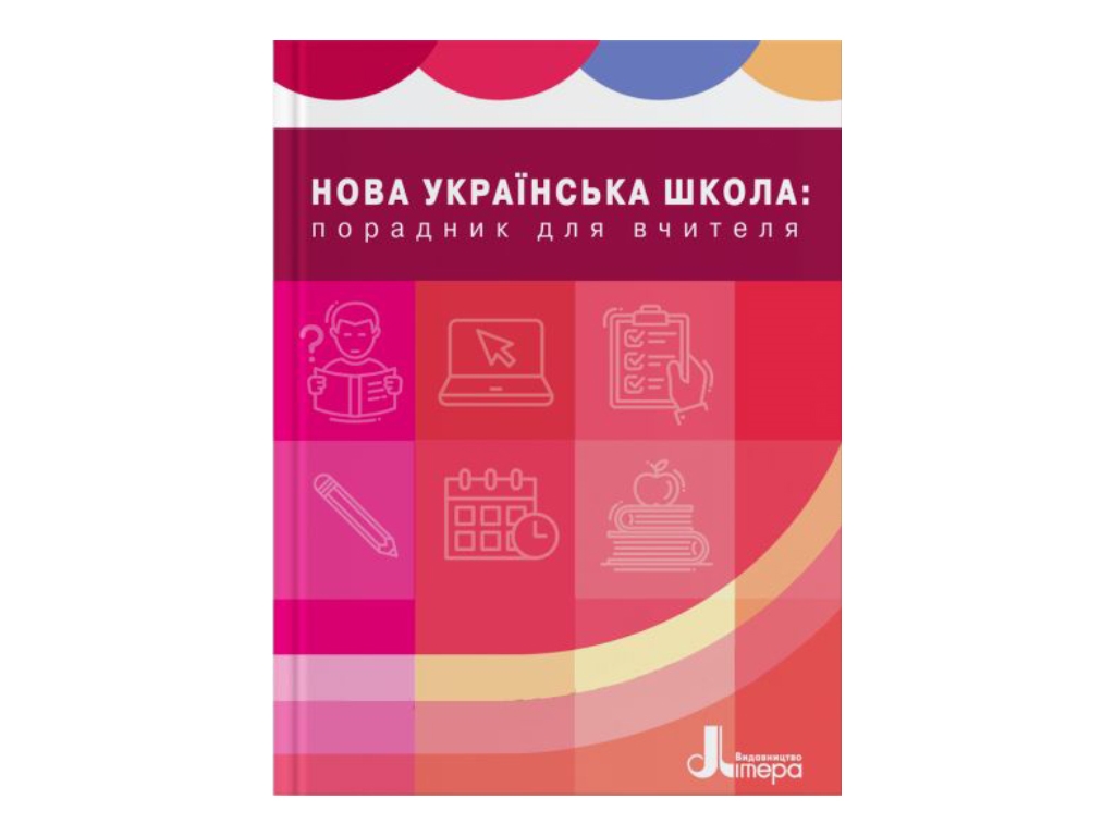 ВНУШ 1-4 класс. Советник учителя. Учебно-методическое пособие. Ранок Л1115У