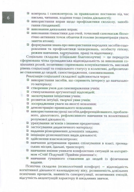 Пособие "Организация и методика здоровьесберегающей деятельности младших школьников", Ранок
