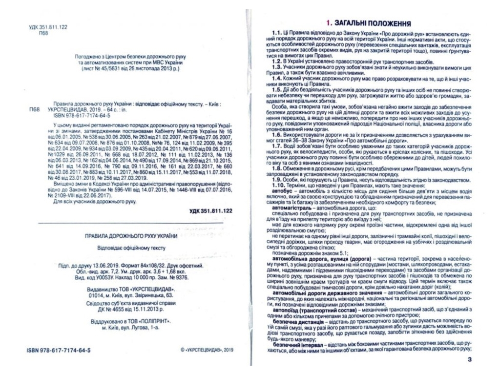 ПДД Украины 2019, Постановление ПКМУ №258, Литера