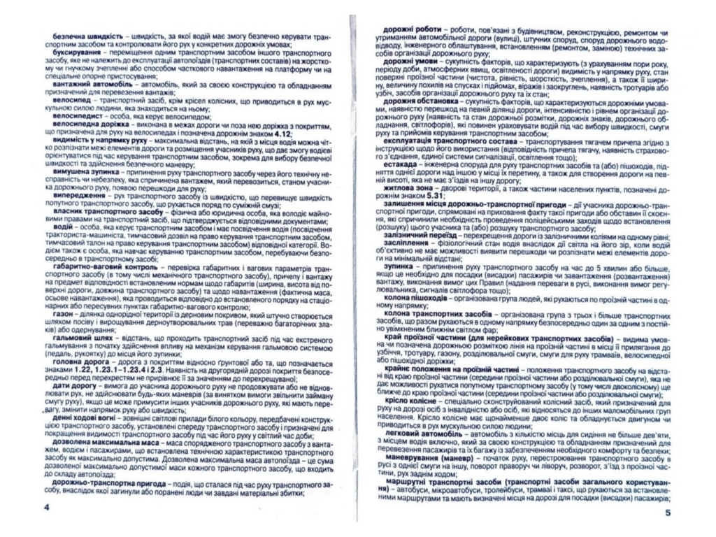 ПДД Украины 2019, Постановление ПКМУ №258, Литера