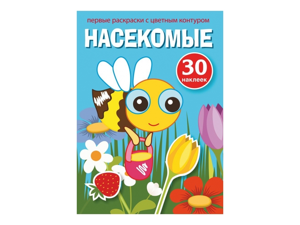 Перші розмальовки з кольоровим контуром та наліпками, Комахи, Crystal Book