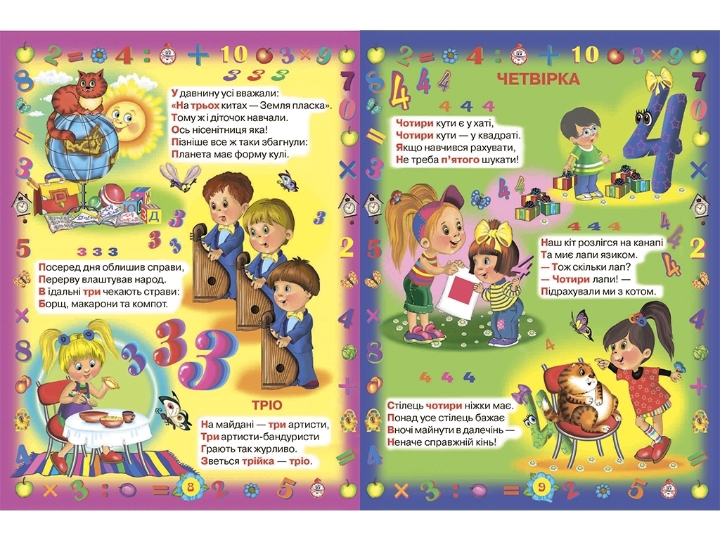 Первые уроки счета, Crystal Book