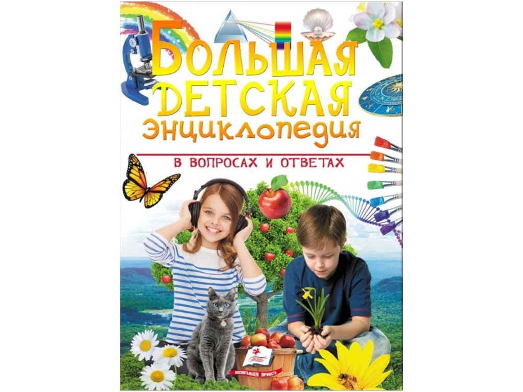 Подарункова енциклопедія. Велика дитяча енциклопедія. Пегас 9789669479761