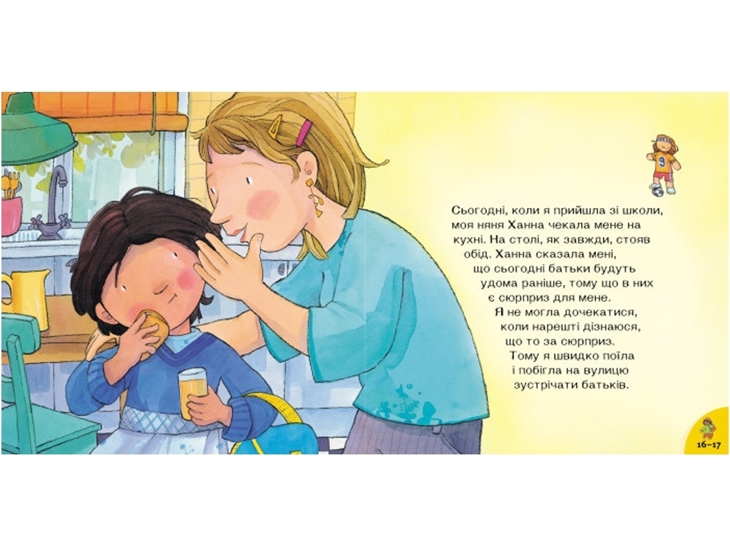 Пізнавальна книга "Мама багато працює", Кенгуру