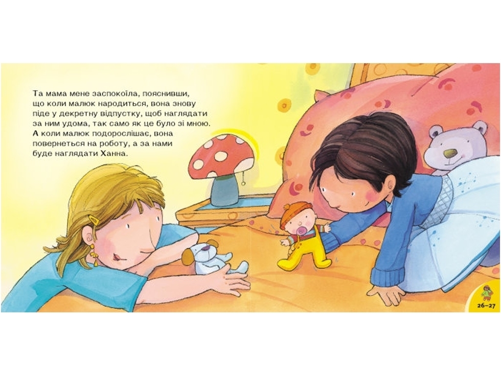 Пізнавальна книга "Мама багато працює", Кенгуру