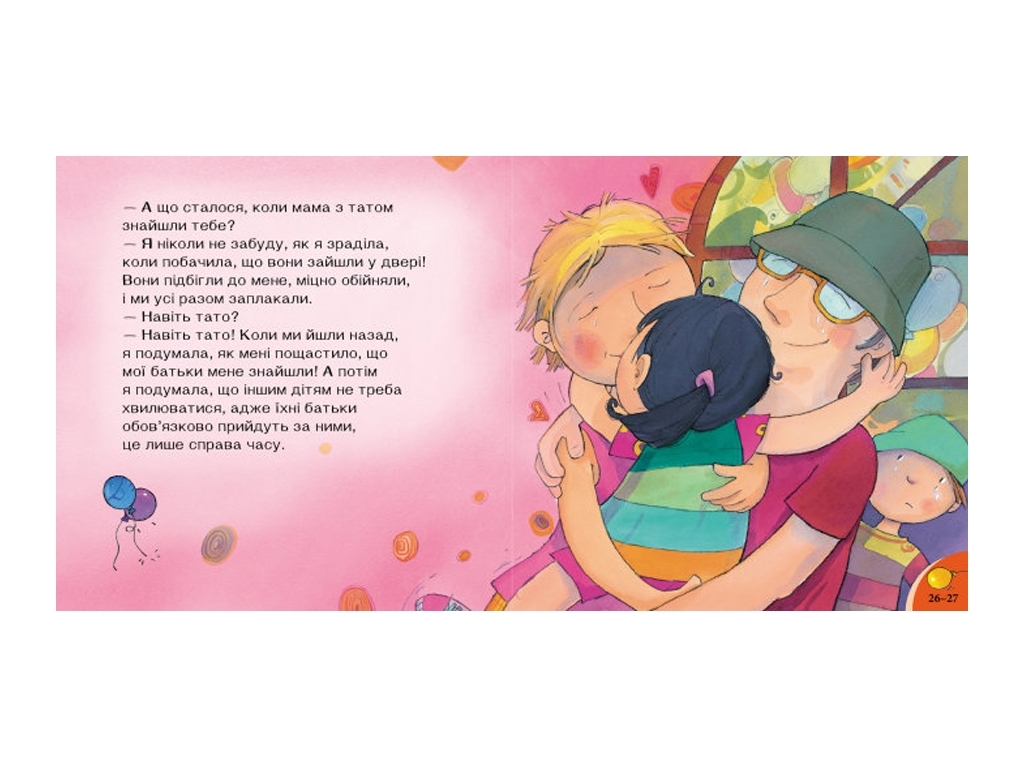 Картонная книга "Поговорим об этом. Потерялся в городе", Кенгуру