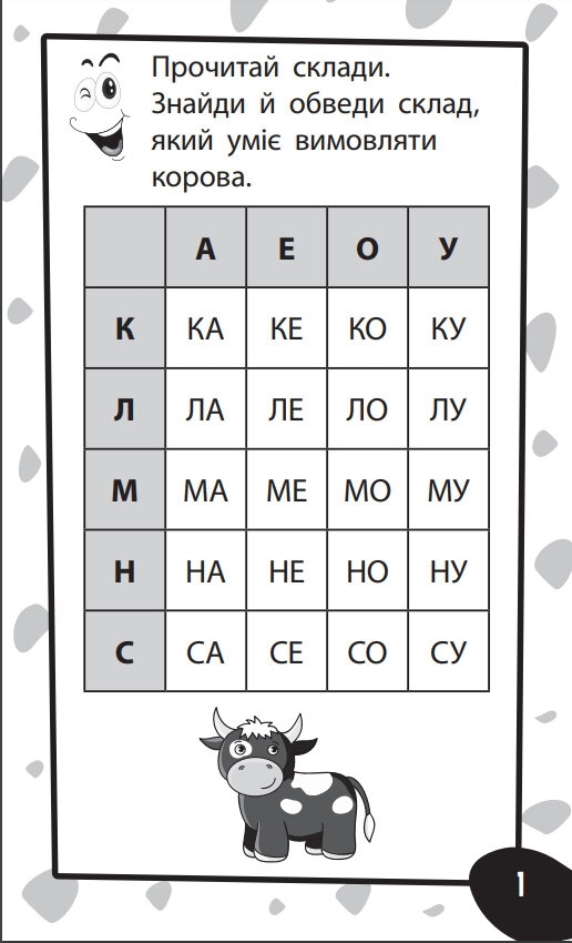 Навчальна книжка "Бумазяка. Читака", вчимося читати, 3–6 років, ZIRKA