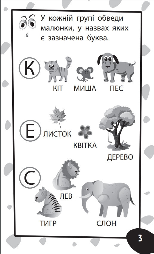 Навчальна книжка "Бумазяка. Читака", вчимося читати, 3–6 років, ZIRKA