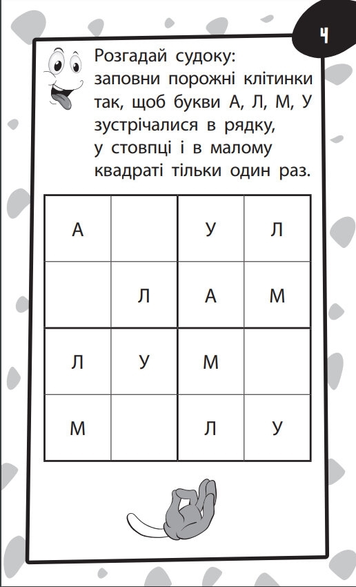 Навчальна книжка "Бумазяка. Читака", вчимося читати, 3–6 років, ZIRKA