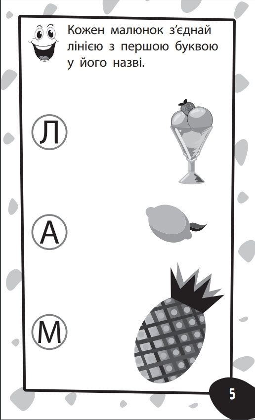 Навчальна книжка "Бумазяка. Читака", вчимося читати, 3–6 років, ZIRKA