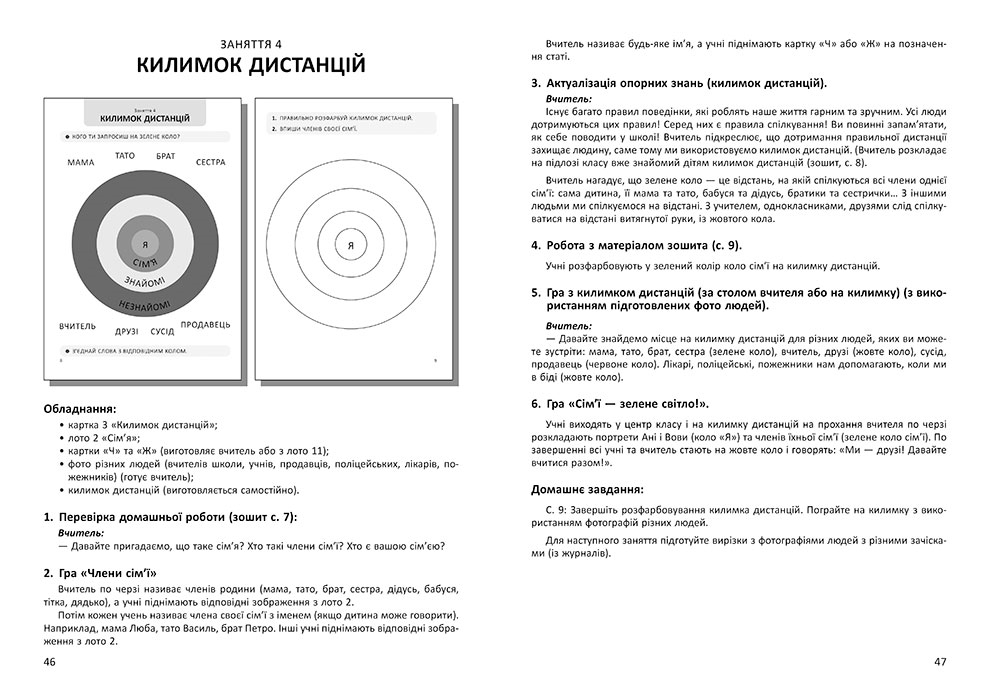 Посібник "Я дорослішаю. Статеве виховання", 1–3 класи, Ніконенко Н., Шевченко В., Кенгуру