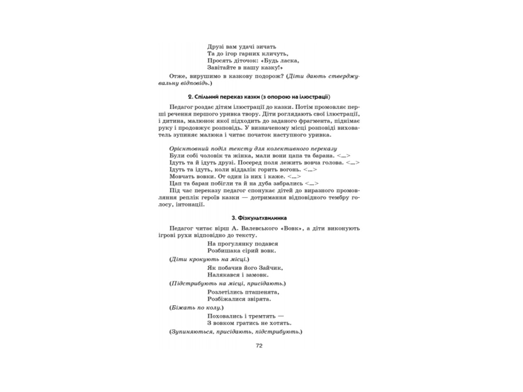 Пособие "Играем в сказку", Старшая группа, О. Вольская, Ранок