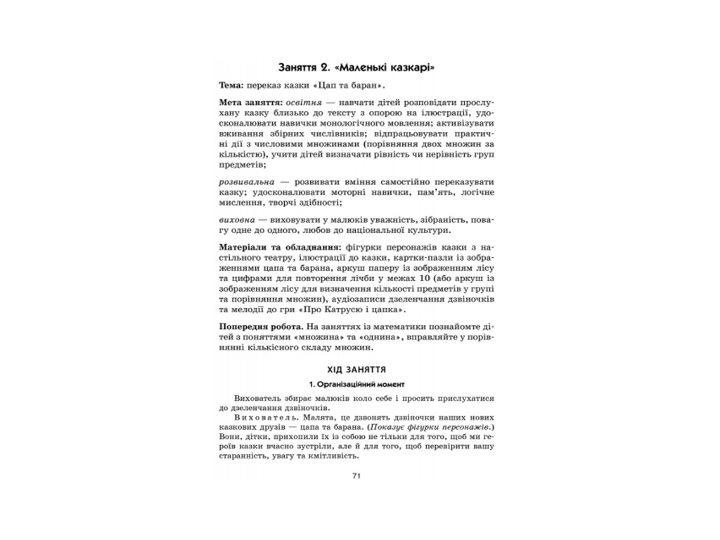 Пособие "Играем в сказку", Старшая группа, О. Вольская, Ранок