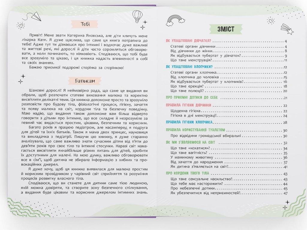 Об интимном просто, малышах и взрослых, Crystal Book