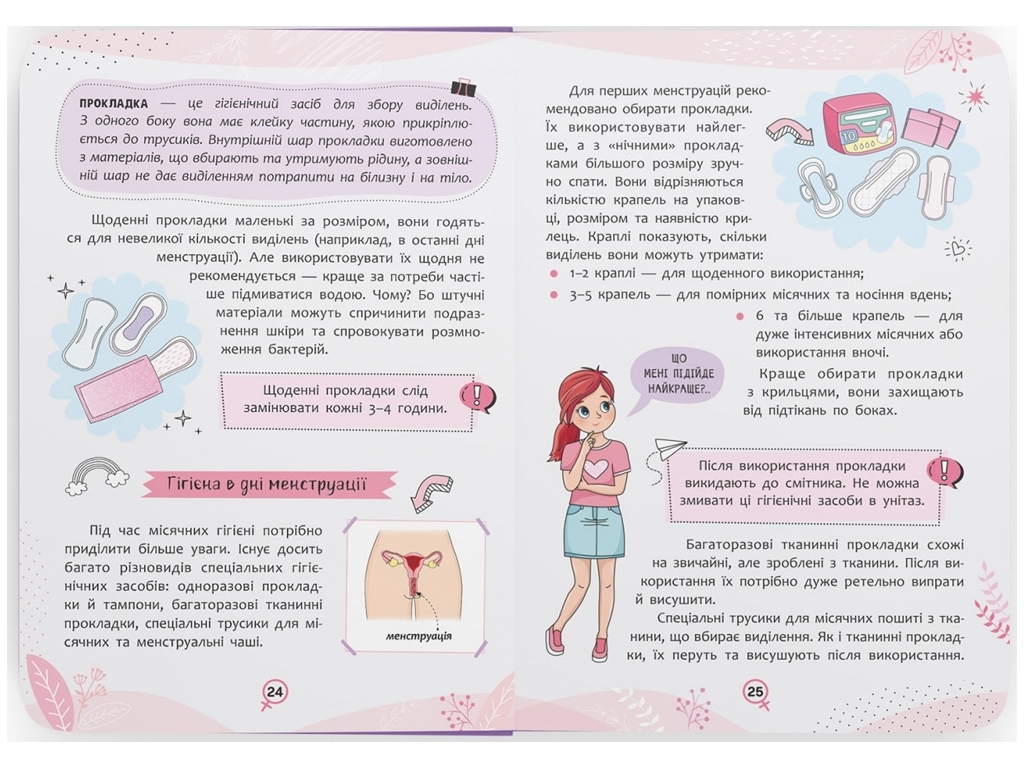 Об интимном просто, малышах и взрослых, Crystal Book