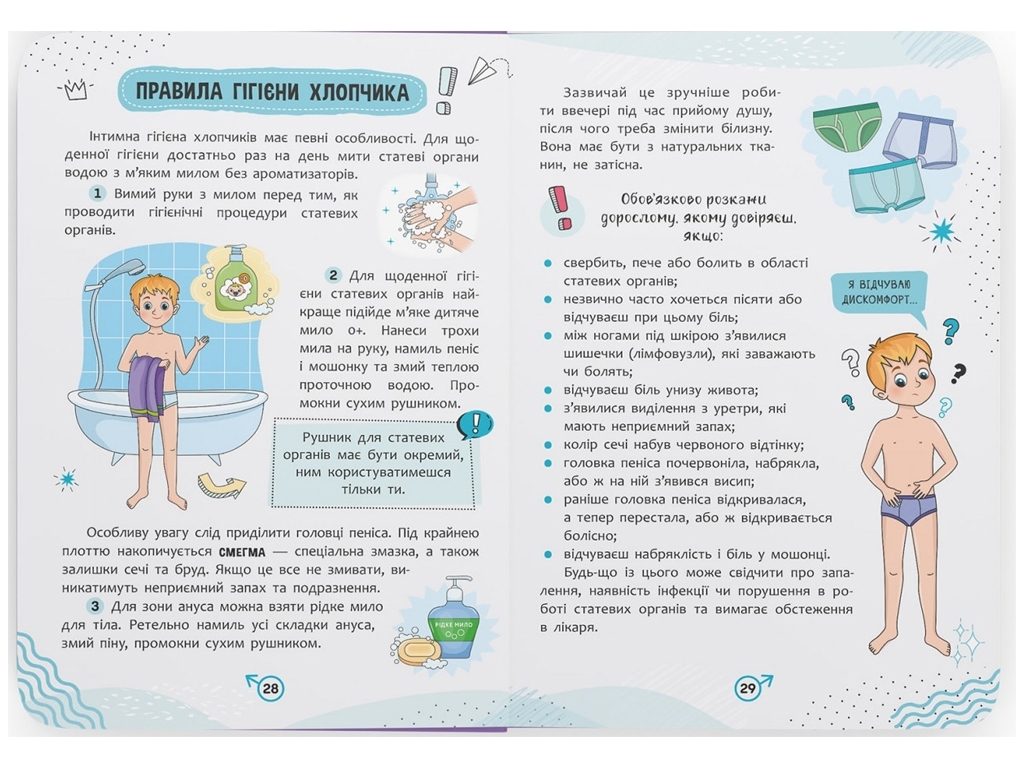Об интимном просто, малышах и взрослых, Crystal Book