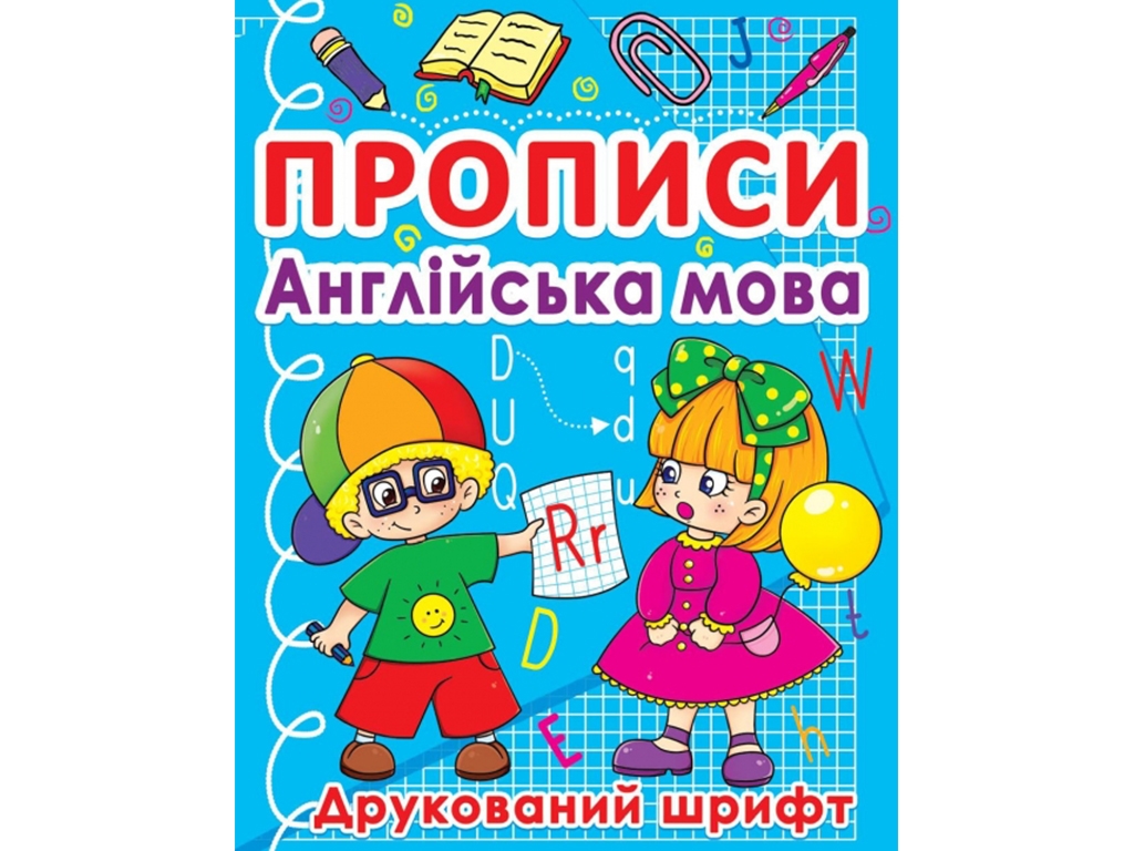 Прописи "Англійська мова. Друкований шрифт", Crystal Book
