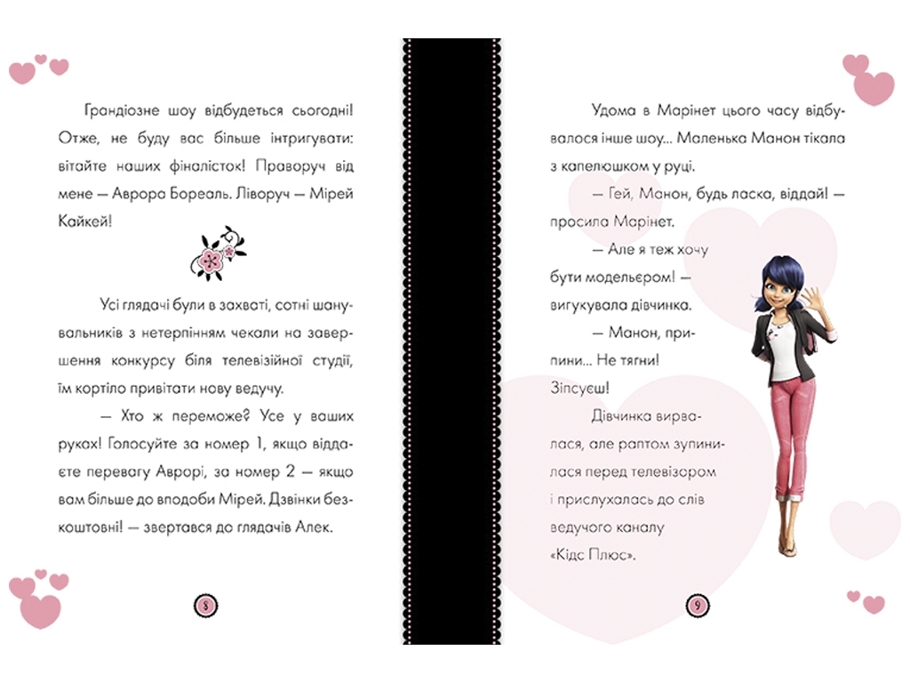 Приключения Леди Баг, Книга 1, Буря и Бульбашник, Ранок