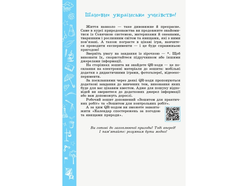 Естествознание, Рабочая тетрадь 5 кл, К действующих учебников, Ранок