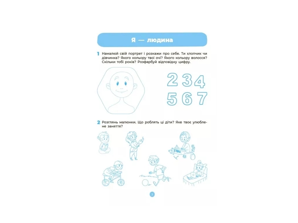 Рабочая тетрадь "Окружающий мир", Готовимся к НУШ, 4–5 лет, Основа