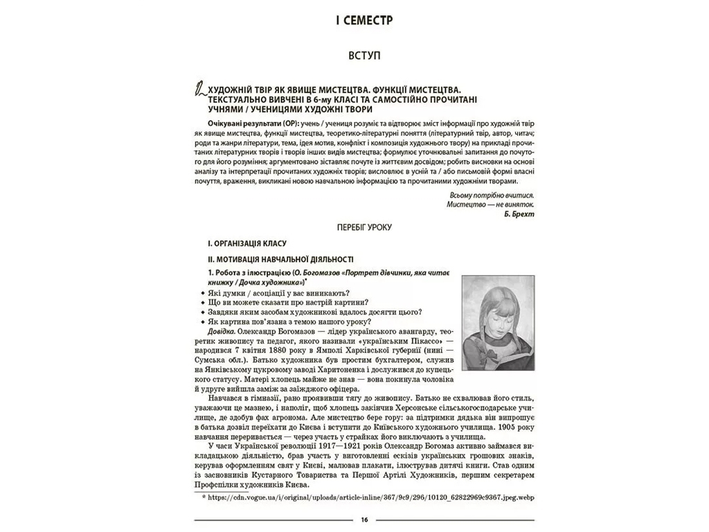 Пособие "Мой конспект. Украинская литература 7 класс. Материалы к урокам", А. Г. Куценко, Основа