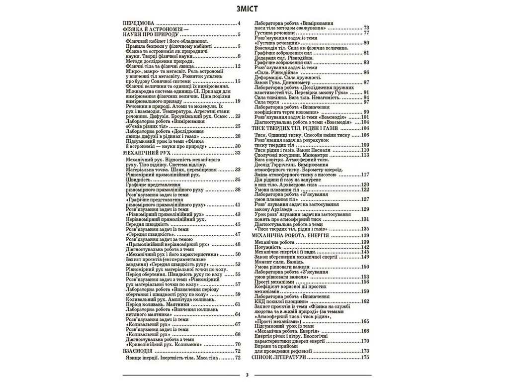 Пособие "Мой конспект. Физика. 7 класс. Материалы к урокам", О. В. Антикуз, Основа