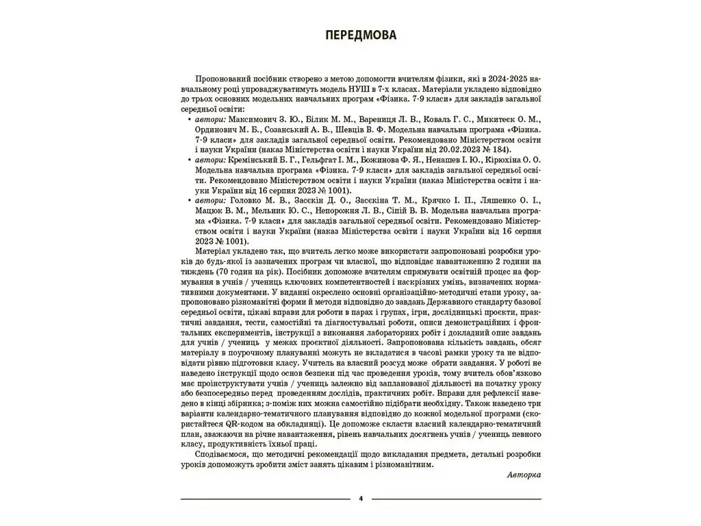 Пособие "Мой конспект. Физика. 7 класс. Материалы к урокам", О. В. Антикуз, Основа