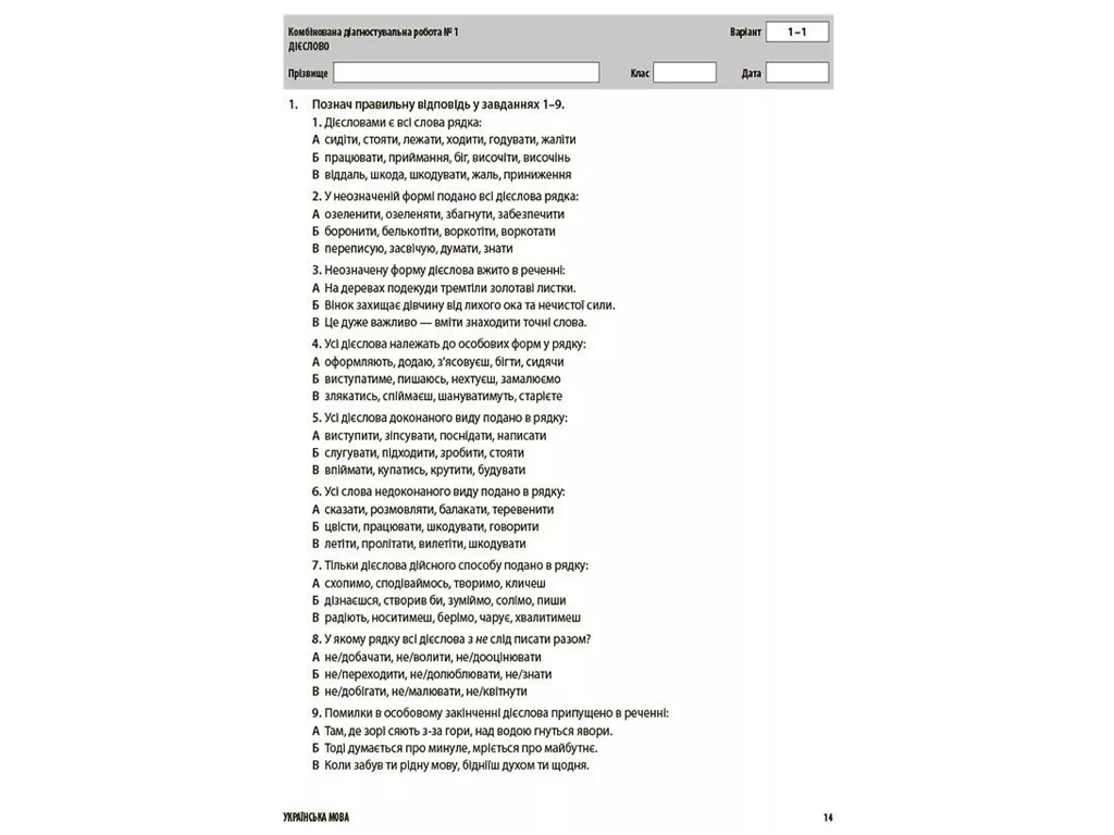 Оцінювання, Українська мова, Усі діагностувальні роботи, 7 клас, Основа