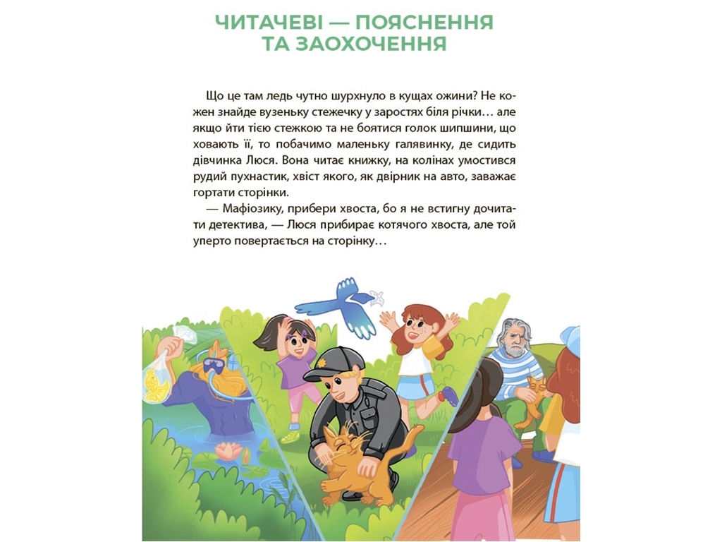 Читанка-детектив "Тайны раскрыты рыжим Мафиози", с заданиями, 8–9 лет, Ю. Ключ, Основа