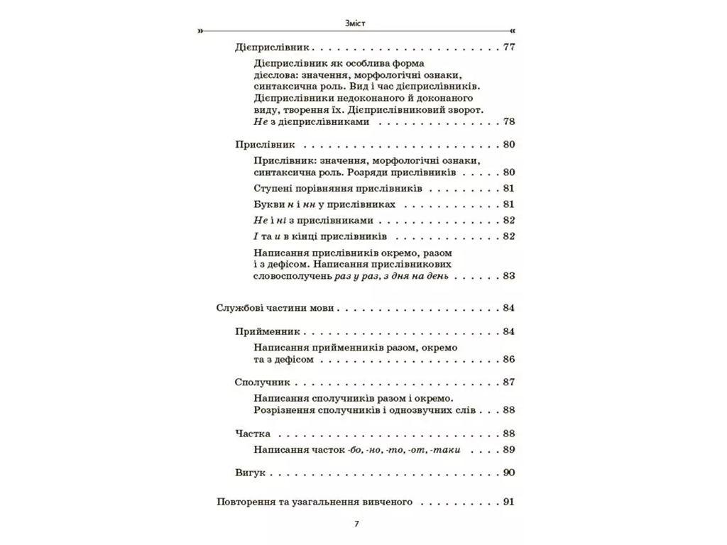 Сборник упражнений и заданий "Украинский язык", 5-7 классы, В. Паращич, А. Загоруйко, Основа