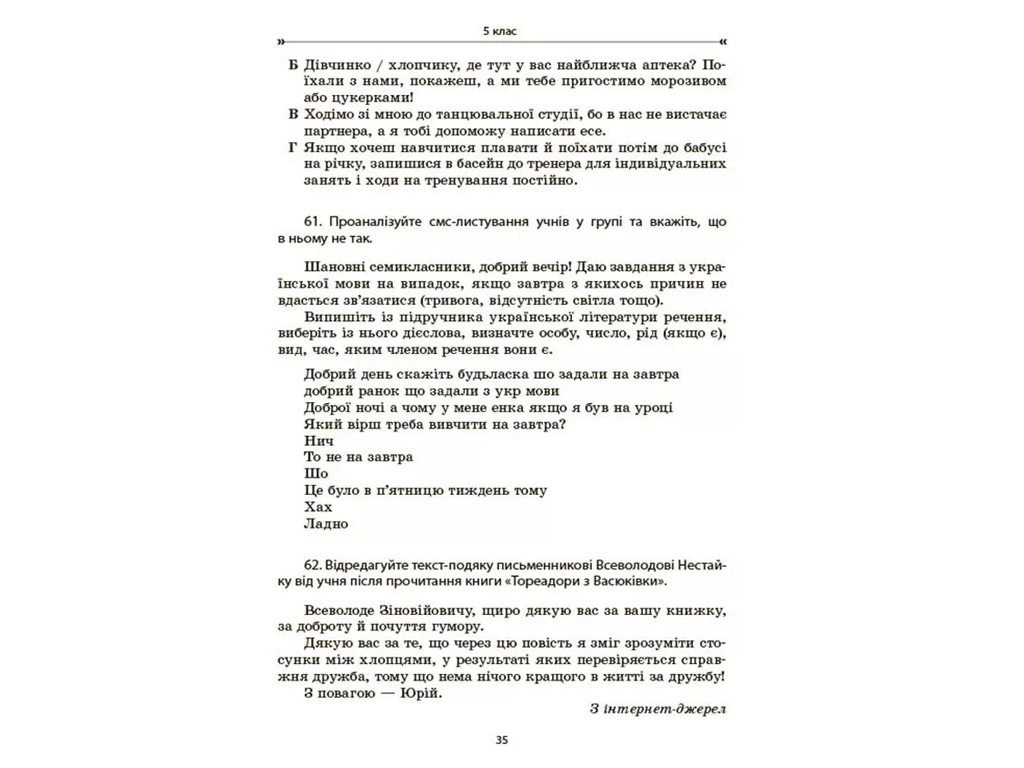 Сборник упражнений и заданий "Украинский язык", 5-7 классы, В. Паращич, А. Загоруйко, Основа
